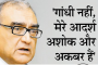 Justice Markandey Katju