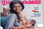 Malayalam Model Gilu Joseph breastfeeding photo