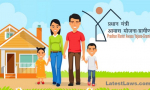Pradhan Mantri Awas Yojana PMAY