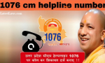 Yogi-Adityanath-launches-CM-Helpline-1076-in-lucknow-
