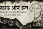 pahad aur hum.png