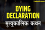 Dying Declaration, pic by: youtube.com