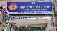 gupta_and_daughters_signboard.jpg