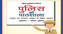 Police ki Pathshala.jpg