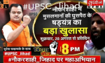sudarshan-news-upsc-jihad-Image-59-27-08-2020.jpg, pic by: OPINDIA