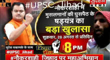 sudarshan-news-upsc-jihad-Image-59-27-08-2020.jpg, pic by: OPINDIA