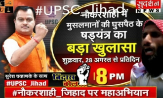 sudarshan-news-upsc-jihad-Image-59-27-08-2020.jpg, pic by: OPINDIA