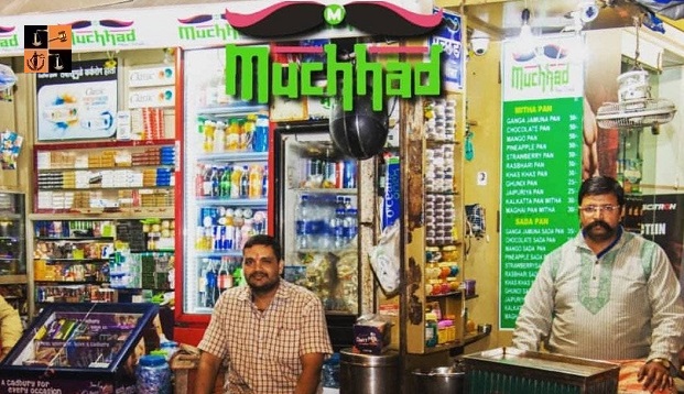 Muchhad Paan Shop.jpg