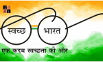 Swachh Bharat.jpg