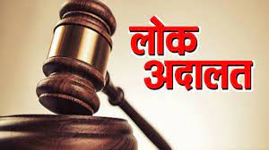 Lok Adalat.jpg