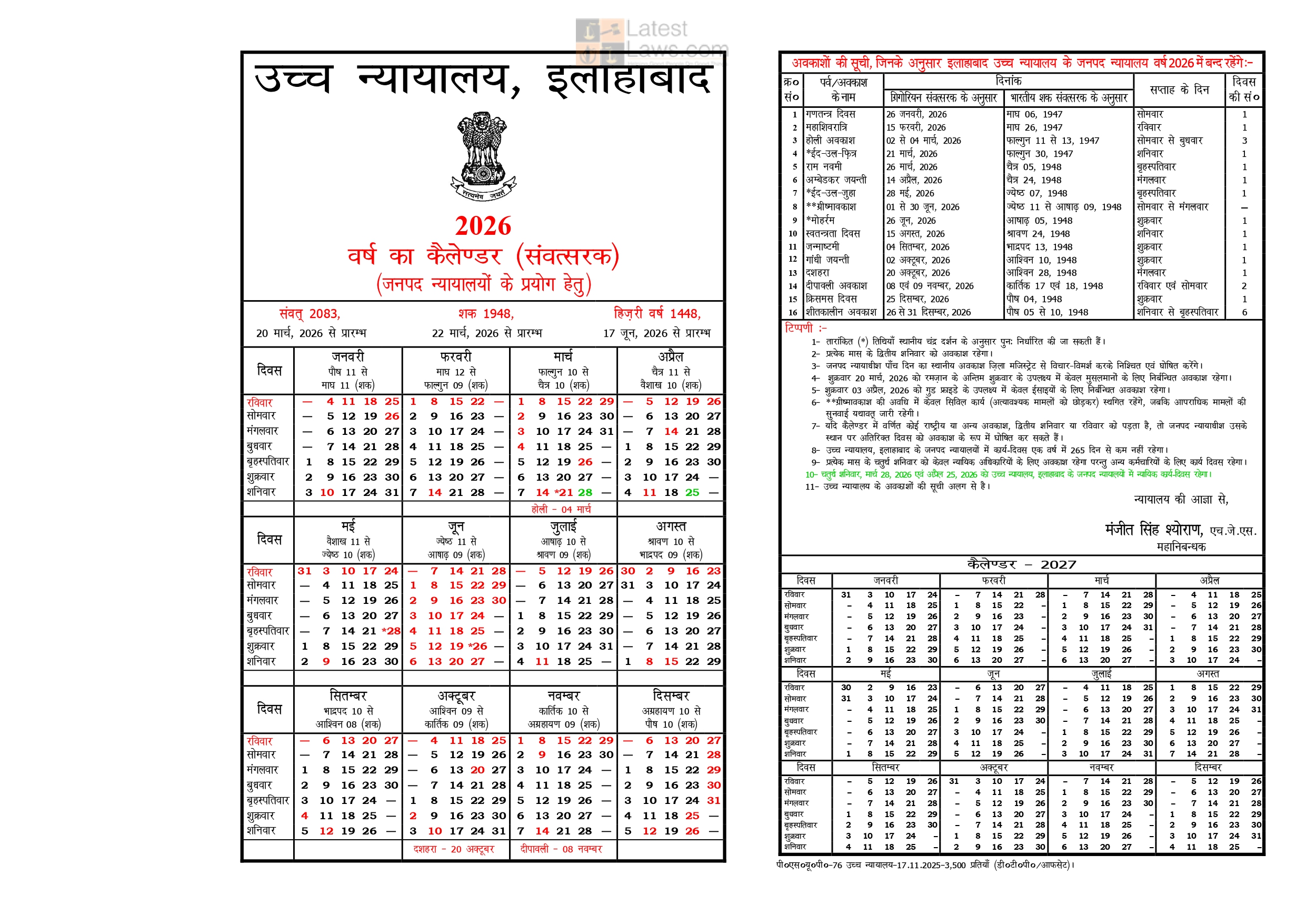 Allahabad High Court Calendar 2026